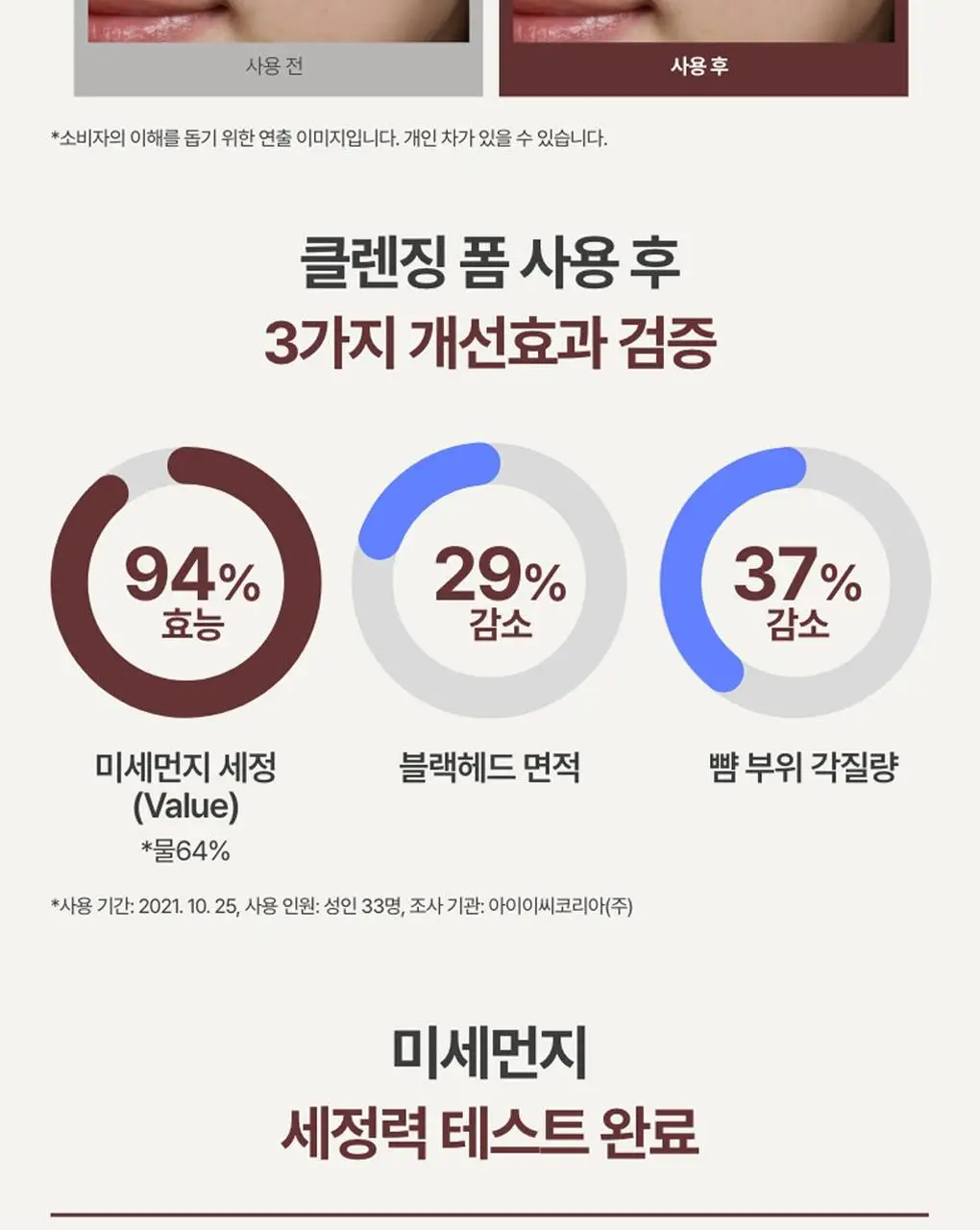 [1+1] 이니스프리 화산송이 바하 모공 클렌징폼 130g 더블 기획 상세페이지 12
